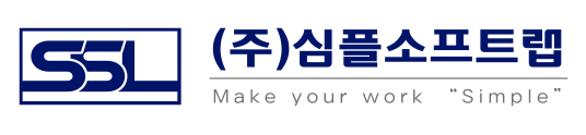 (주)심플소프트랩 – Make your work "Simple".